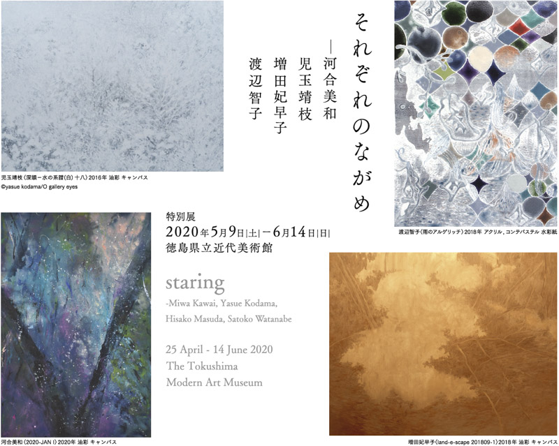 それぞれのながめ展